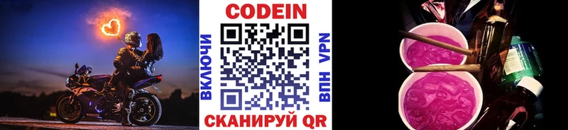 Кодеин напиток Lean (лин)  купить наркоту  Гурьевск 